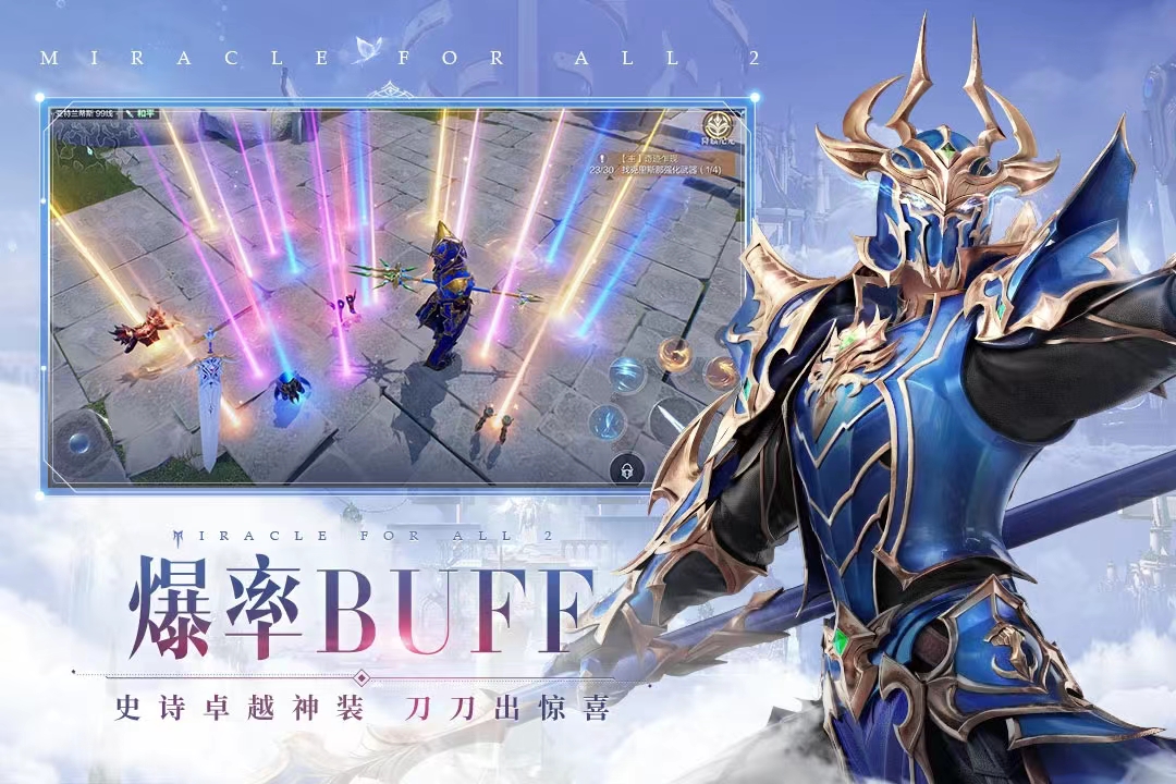 2024免费奇迹手游有哪些 好玩的奇迹游戏汇总