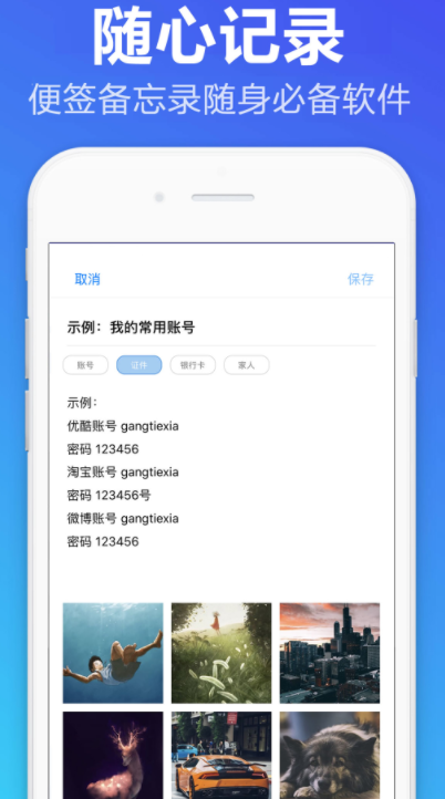 手机便签app下载有哪些 下载手机便签软件有哪些