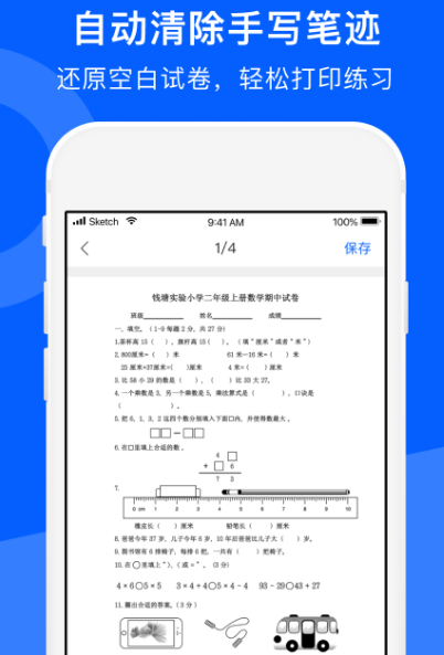 试卷变空白的免费软件有哪些 免费扫描试卷app汇总