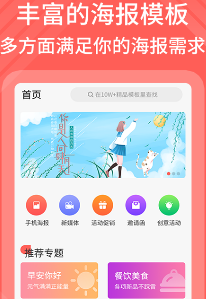 制作海报的软件有哪些 热门海报制作app汇总
