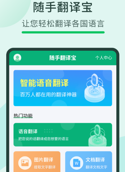 实时翻译软件有哪些 热门翻译app汇总