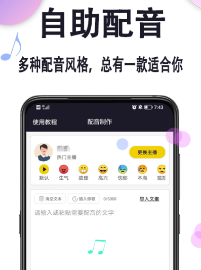 配音软件有哪些 热门使用配音app汇总