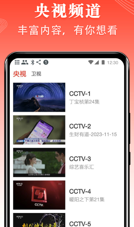 免费看电视的软件有哪些 可免费看电视的app汇总