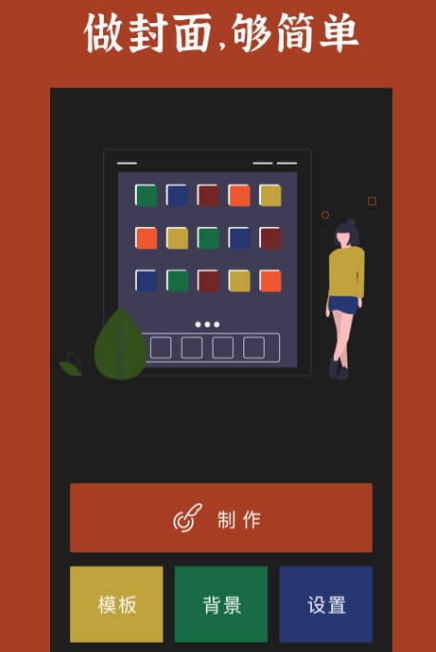 做封面的软件有哪些 能做封面的app汇总