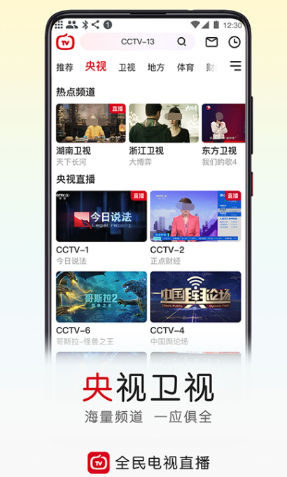 收看电视直播下载哪个软件 可看电视直播的app汇总