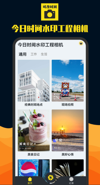 拍照带时间水印的软件有哪些 拍照带时间水印的app汇总