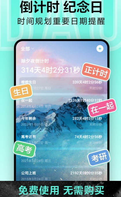 新年倒计时软件有哪些 新年倒计时app汇总