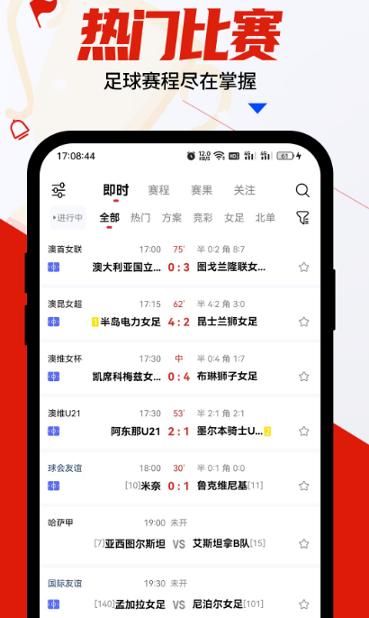 哪个app可以看球赛 可看球赛的软件汇总