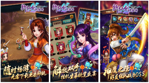 2024热门的新仙剑奇侠传游戏有哪些 好玩的仙侠游戏有哪些