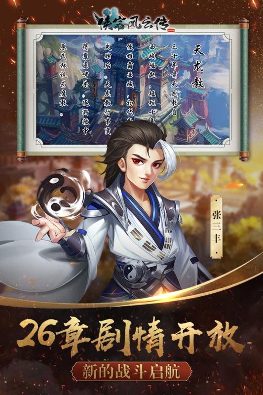 2024和侠客梦相似的手游有哪些 好玩的武侠游戏有哪些