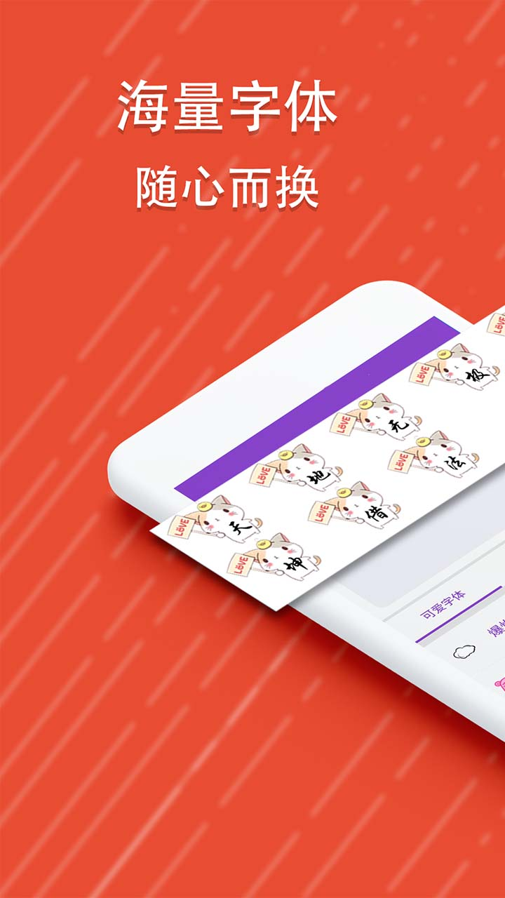 字体美化大师app下载 好用的字体APP最新排行榜