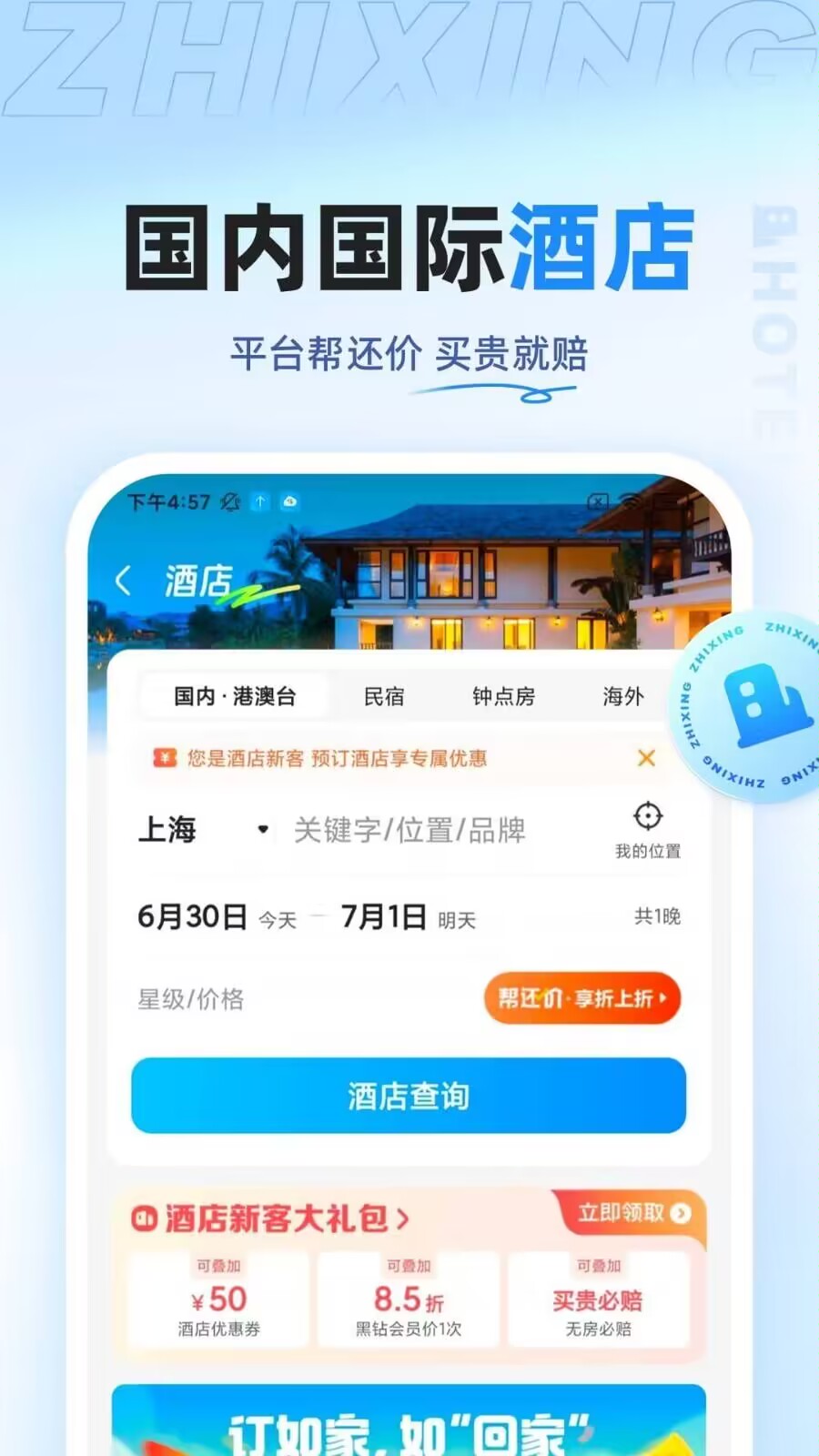 哪个app住酒店最便宜 有性价比的酒店软件有哪些