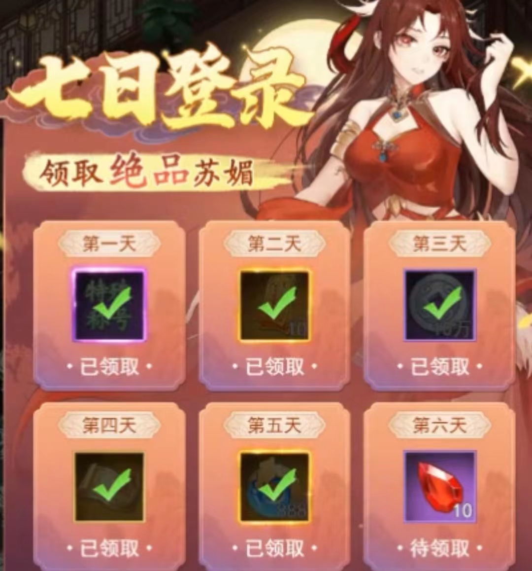 仙剑奇侠传新的开始活跃度怎么提升 仙剑奇侠传新的开始提升活跃度攻略