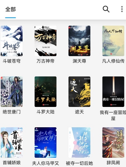 万古神帝小说免费阅读软件有哪些 阅读万古神帝小说app盘点