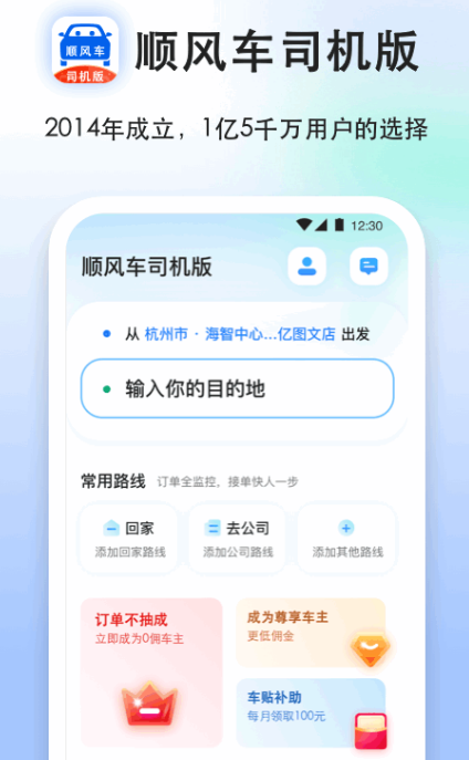 私家车想顺路带人用什么软件 私家车顺路app汇总
