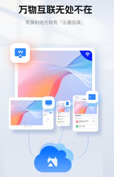 投屏软件有哪些 可投屏的app汇总