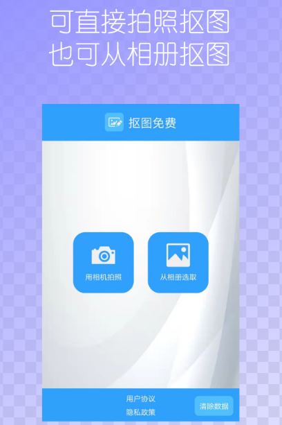 抠图软件有哪些 可抠图的app盒子合集