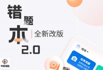 整理错题的app哪个好 好用的整理错题的APP有哪些