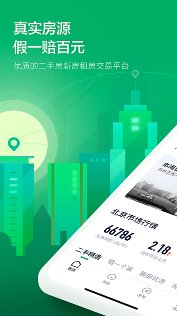 租房子哪个app最靠谱 好用的租房app有哪些