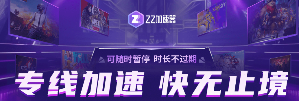 国内好用的加速器最新排行榜 优质电脑加速器分享