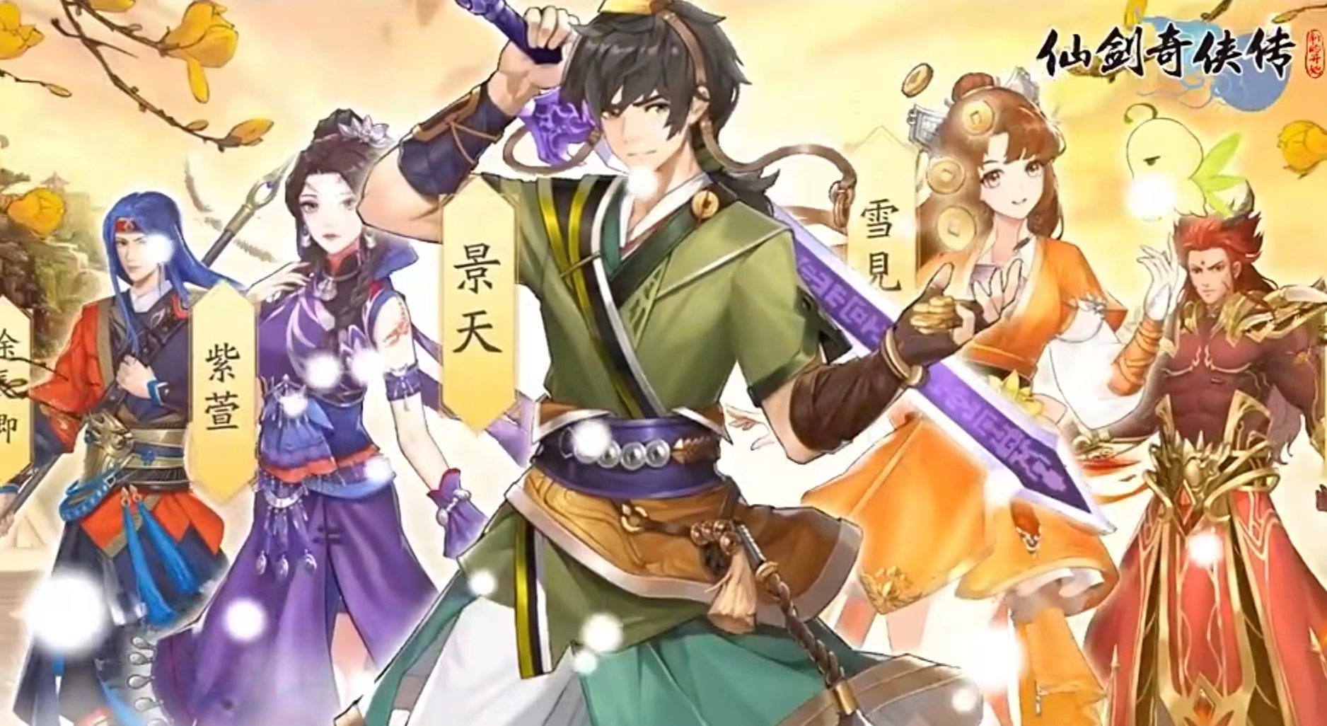 仙剑奇侠传新的开始兑换码最新2024 仙剑奇侠传新的开始兑换码汇总合集