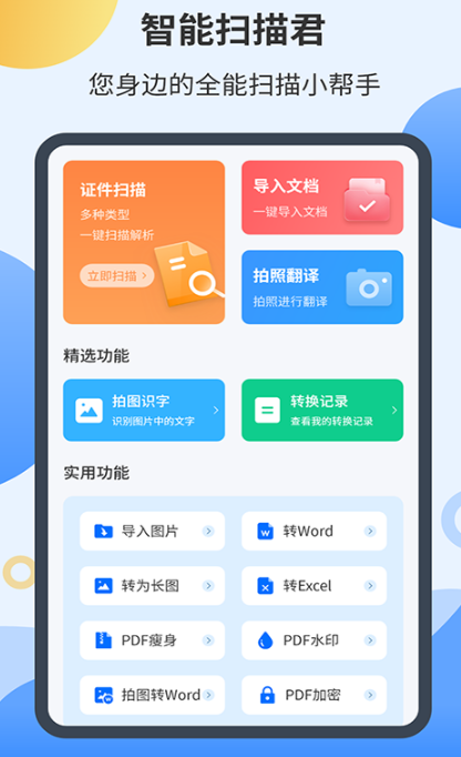 扫描软件手机版下载有哪些 手机版扫描app下载有哪些