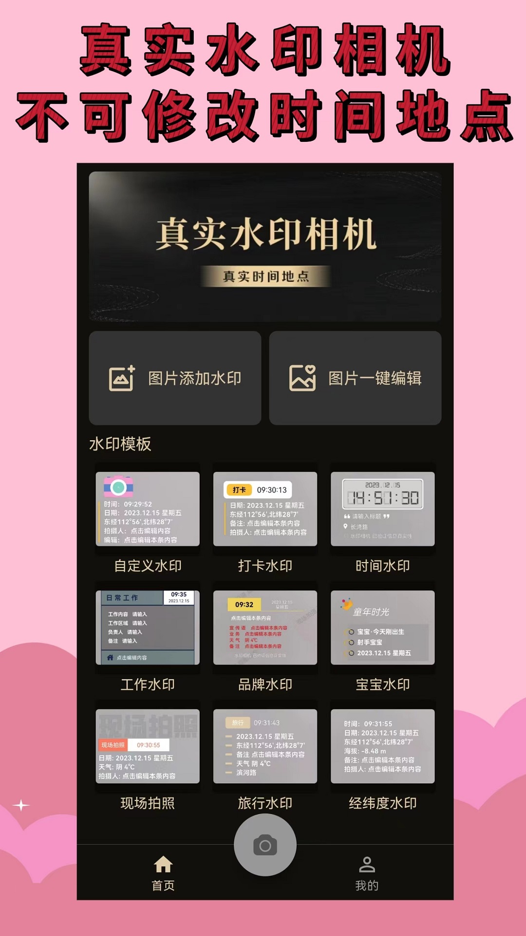 去水印软件免费版哪个好 可以去水印的APP有哪些