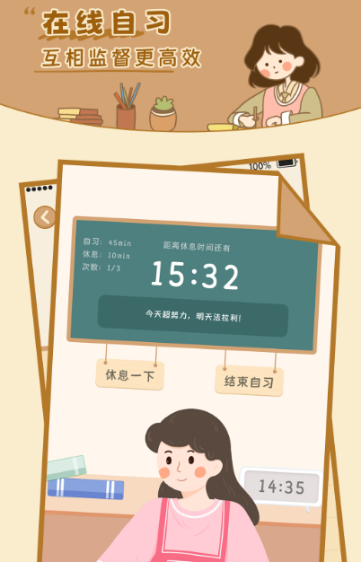 自习室app有哪些哪些 好用热门自习室软件合集