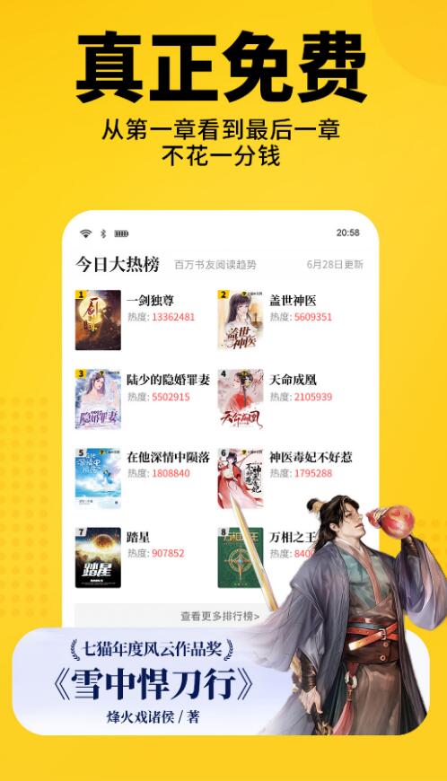 哪个软件可以免费看完美世界 好用的看小说app有哪些