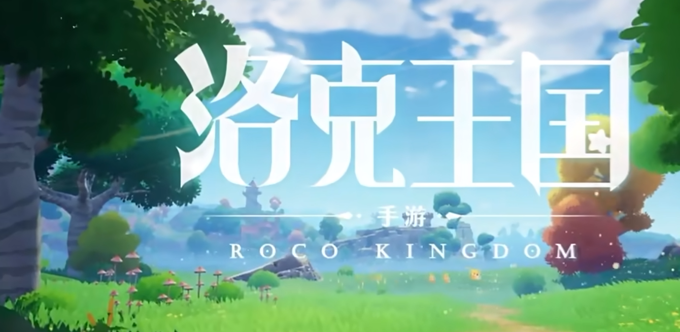 洛克王国手游养成技巧 洛克王国手游养成攻略