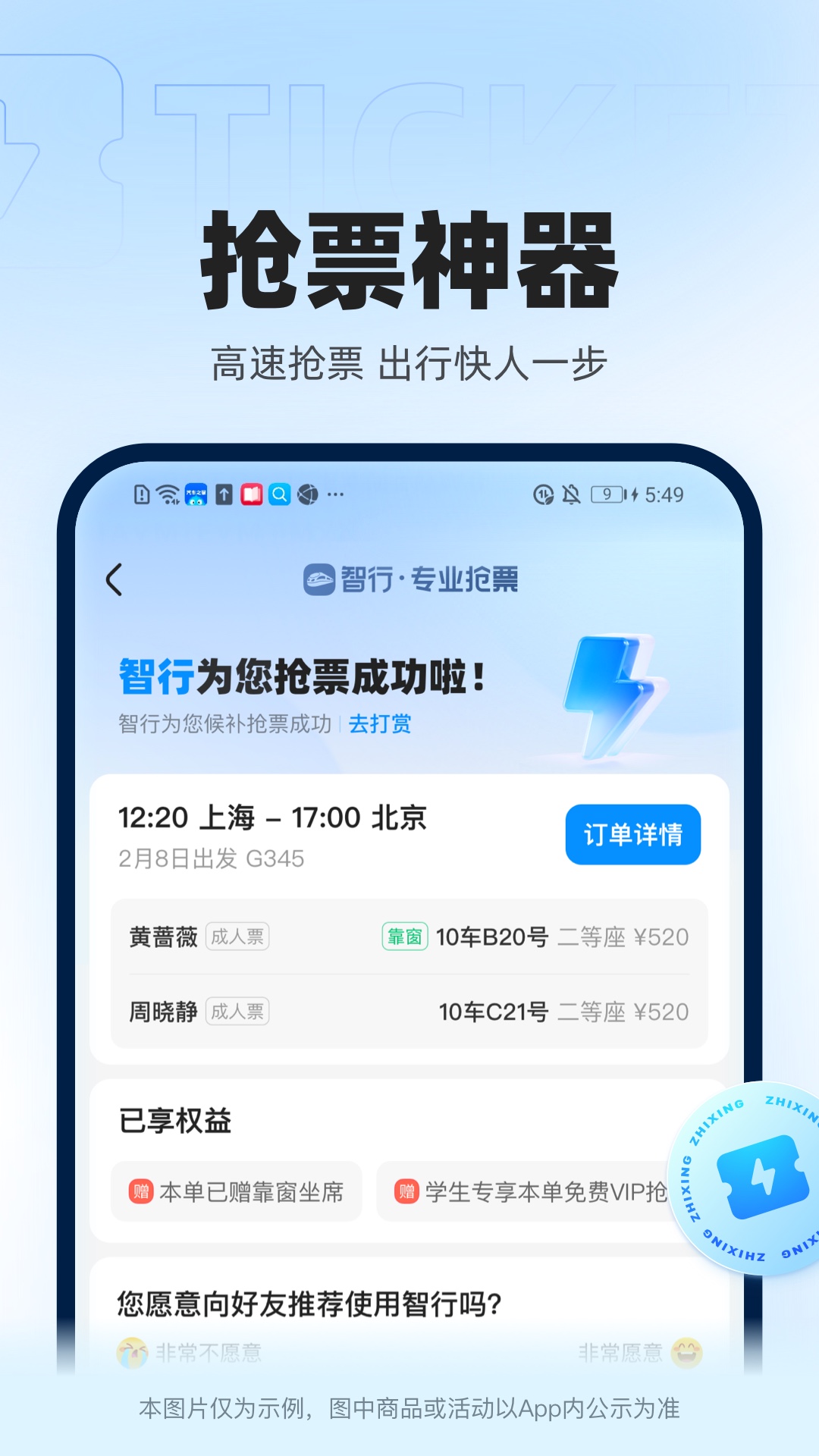 买高铁要下载什么软件最好 买高铁使用的APP软件有哪些
