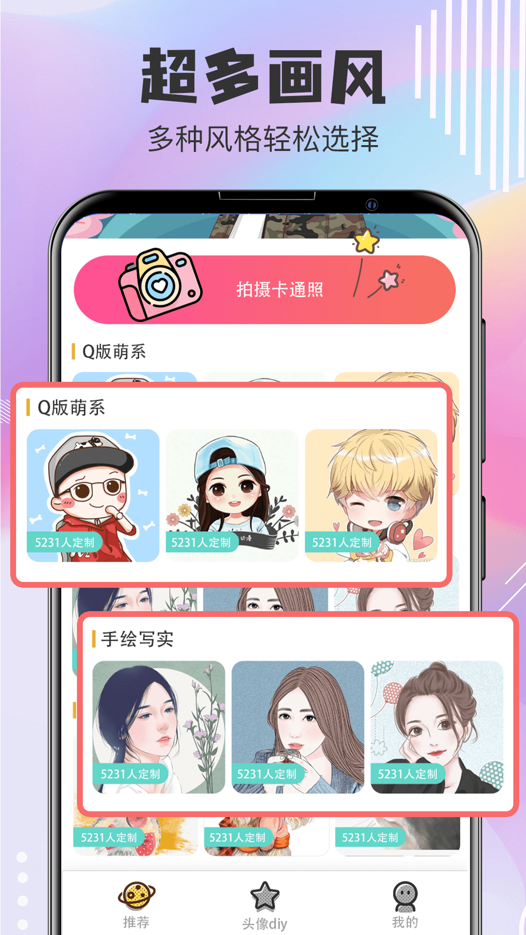 照片转卡通图片的软件 可以转漫画风格的APP最新排行榜