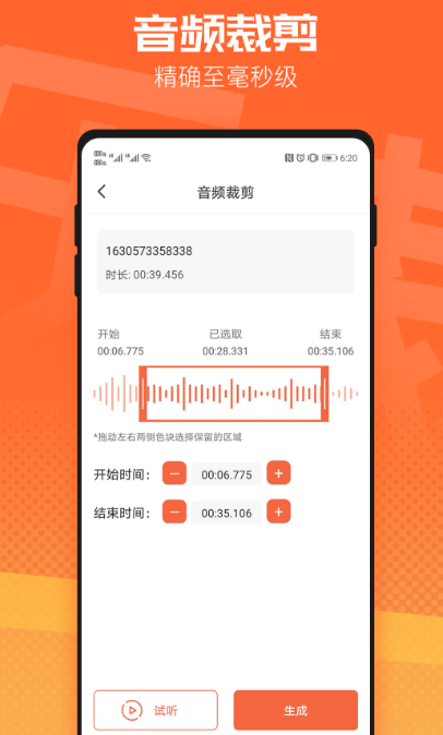 免费裁剪音频的软件有哪些 免费裁剪音频的app汇总