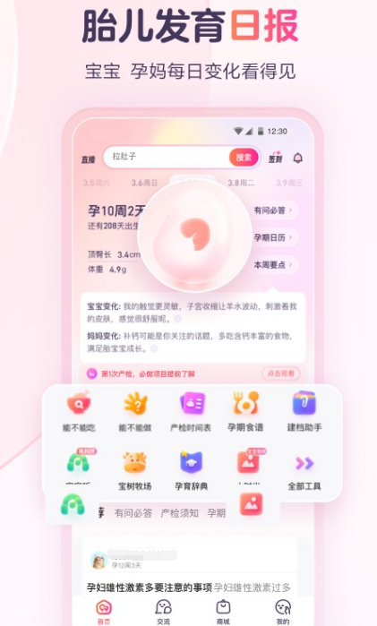 孕育软件哪个好 好的孕育app汇总