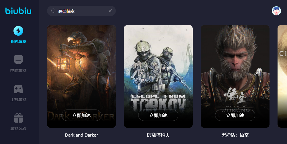 碧蓝档案加速器有哪些 好用的碧蓝档案加速器有哪些