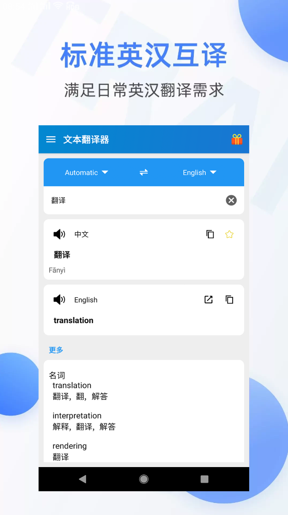 英语翻译软件有哪些 好用的英语翻译app合集