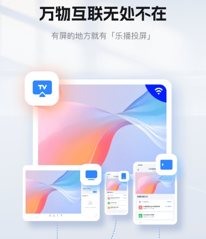 手机投屏到平板用什么软件 手机投屏APP汇总