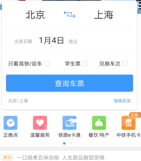 抢票用什么软件好 便捷抢票app有哪些