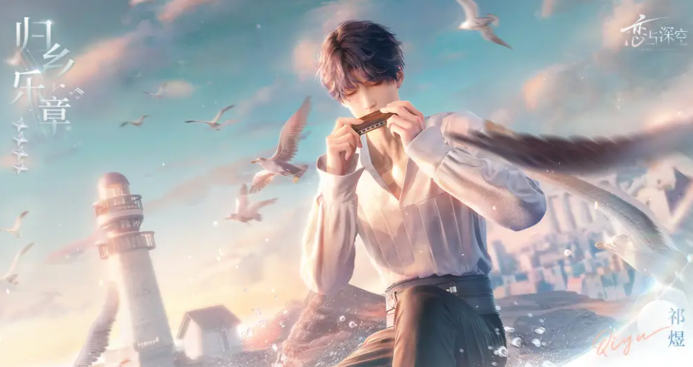 恋与深空怎么快速升等级 恋与深空等级提升方法