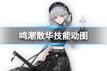 《鸣潮》渊武技能详解