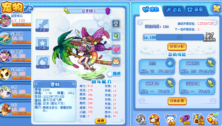 洛克王国手游虫系宠物有哪些 虫系宠物详情一览