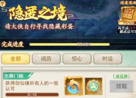 仙剑奇侠传新的开始光耀门楣怎么做 仙剑奇侠传新的开始光耀门楣达成条件