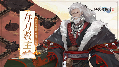 仙剑奇侠传新的开始拜月教主启灵选什么 仙剑奇侠传新的开始拜月教主介绍