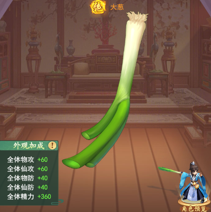 仙剑奇侠传新的开始大葱武器怎么拿 仙剑奇侠传新的开始大葱获取攻略