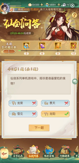 仙剑奇侠传新的开始逍遥周末答题攻略 仙剑奇侠传新的开始逍遥答题答案分享