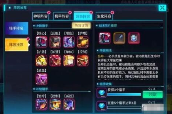 修普诺斯阵容搭配攻略 修普诺斯阵容怎么搭配