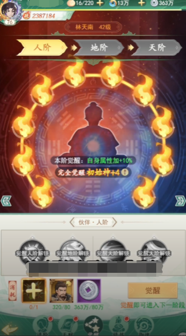 仙剑奇侠传新的开始星璇觉醒流程一览 仙剑奇侠传新的开始星璇觉怎么觉醒