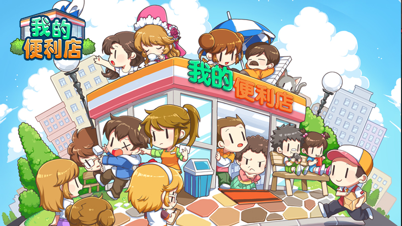 类似成长日记游戏免广告版有哪些2024 热门经营类型的手游分享