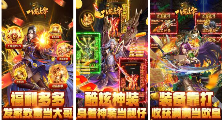 2023年最新传奇手游下载有哪些 流行的传奇游戏合集