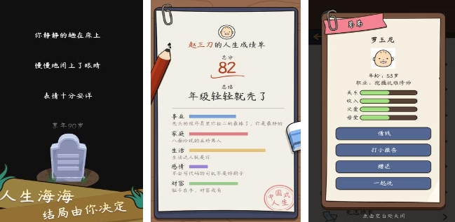 自由选择人生养成游戏有哪些2024 人生模拟类游戏盘点